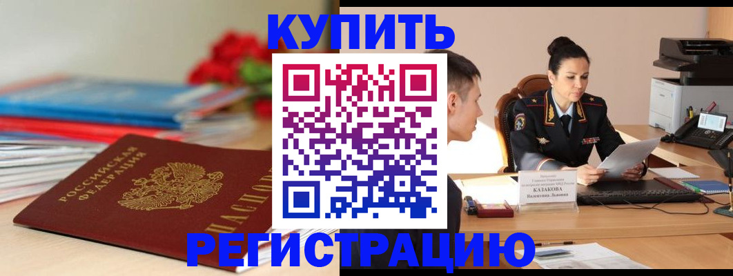 временная регистрация в квартире в Кувандыке