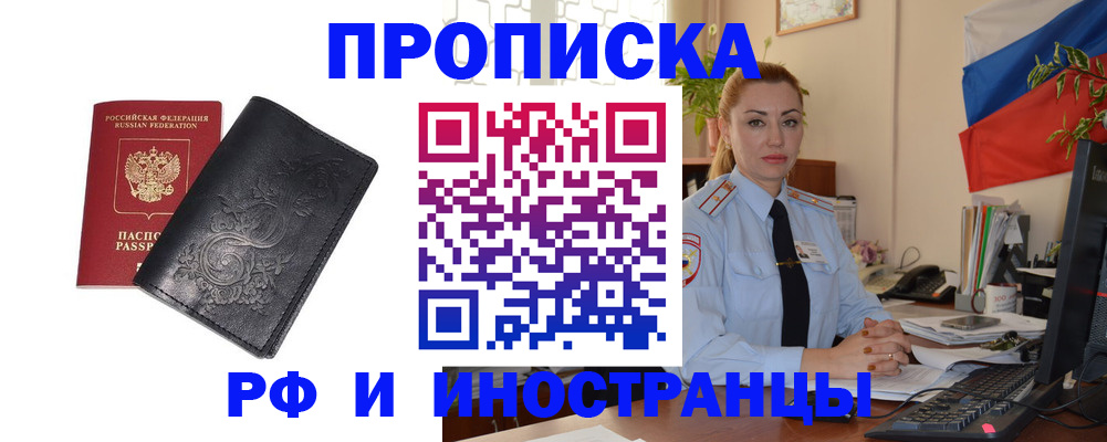 временная регистрация в квартире в Кувандыке