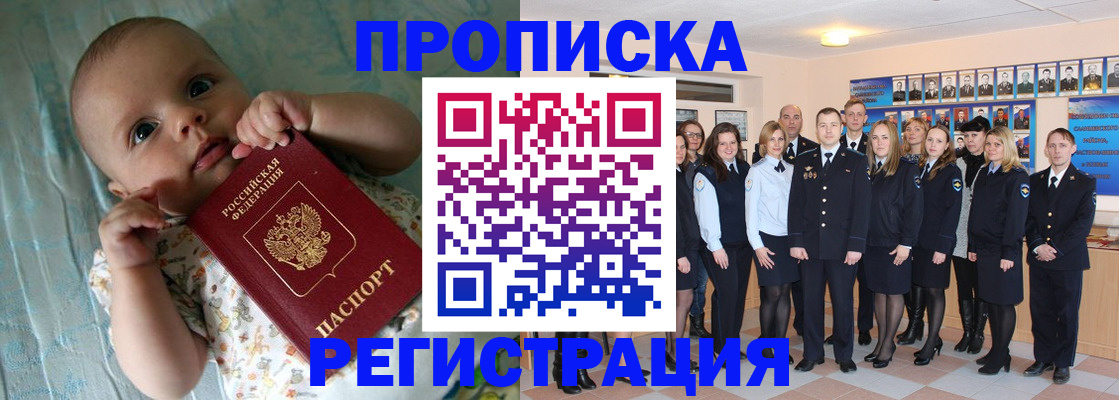 прописка в Кувандыке