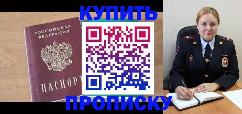 прописка гарантия в Кувандыке